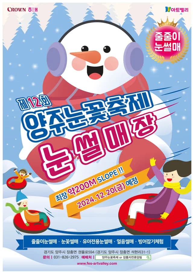 양주눈꽃축제 눈썰매장